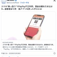 スマホ“乗っ取り”でPayPay不正利用、預金全額を引き出され…被害者ぼう然　偽アプリを使った手口とは