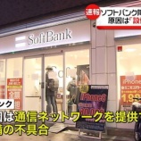『【残当】ソフトバンク完全終了！？米国政府、中国とズブズブ企業と認定したことで高配当が消滅する可能性も。』の画像