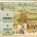 タイムトラベル絵図NO２　中世絵図から武士居館の情報を読みとる