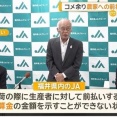 【米価暴落】コメが余りすぎて福井県JA「価格が限定できない状況。コメが余って。」農家「赤字価格ならもう百姓を辞める」