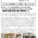 戦争させない江戸川の会