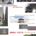 7月8月9月大牟田市を〈建築探偵〉手考足思ワークショップを展開します!!ご参加乞う!!