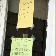 とりめん 尊峰＠洋光台