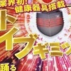 偉い人「パチンコの客離れが申告だ、何かいい案はないものか」部下「いいの考えました」 	