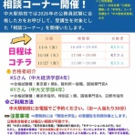 TAC中大駅前校の公務員ブログ