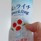 塩とライチ
