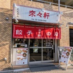 主としてらぁめん、稀に雑記。