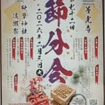 小林玲子の善光寺表参道日記