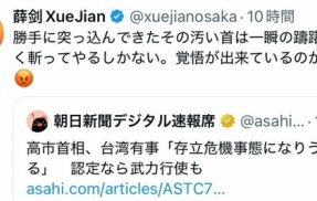 【速報】中国の大阪総領事「その汚い首は斬ってやるしかない」　高市首相の台湾有事巡る答弁に投稿