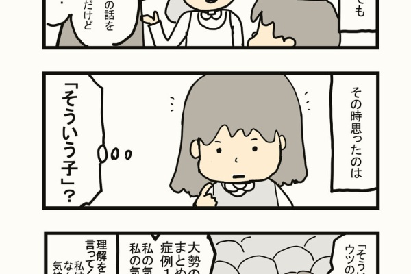 杉山奈津子 なっちゃんの闘うつ記