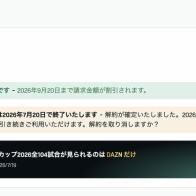 DAZNでお得にワールドカップを観る方法