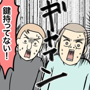 何も持たずに家から閉めだされてしまった！