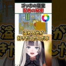 【ホロライブ】らでん、色相環図を使ってゴッホの寝室の配色の仕掛けを解説