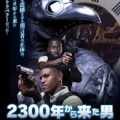 2300年から来た男