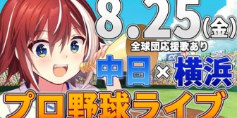 【VTuber】中日衝撃の18失点を同時視聴する緋撃燐がこちらです