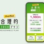 日本通信が3キャリアに正面から対抗！20GBで1980円、通話70分付きのプランを発表