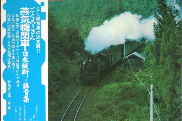 ◻️希少レア◻️鉄道蒸気機関車の効果音 LPレコード21枚 まとめ売り！◻️ポスター付 楽天市場】【中古LPレコード】国鉄 現役 蒸気機関車のすべて