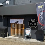 『牛ノ家』の画像