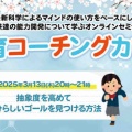 【受付中】3/13 開催《無料》教育コーチングカフェ「抽象度を高めて自分らしいゴールを見つける方法」