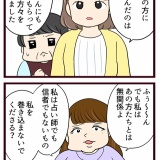 結婚したら義父母が猛毒親でした【109】