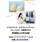 快活CLUBのソフトクリームって本当にアイスクリームなの？