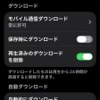 ポッドキャストアプリでビデオポッドキャストを無効にする設定