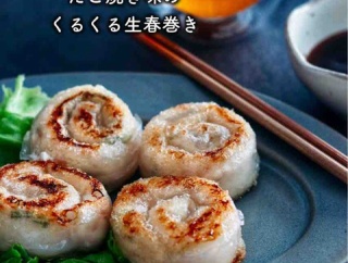 たこ焼き味のくるくる生春巻きと、今回のお悩み相談は『結婚相談所に入会したけど』#連載