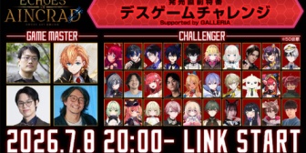 【VTuber】SAO EoA発売直前特番！30名が“ゲームオーバー＝即配信終了”の超過酷ミッションに挑戦【7/8(水)20:00～】