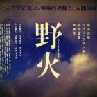 『塚本晋也監督作品 『野火』 』の画像