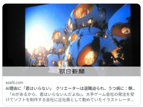 AI理由に「君はいらない」　クリエーターは退職迫られ、うつ病に