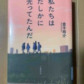『私たちはたしかに光ってたんだ』金子玲介