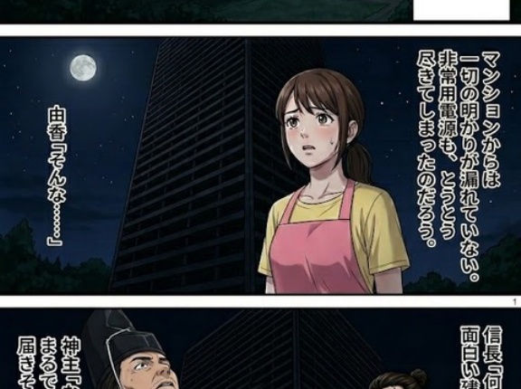 第九十三話：時代をこえて通用する技【戦国タワーマンション】