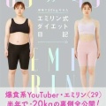 ダイエットするにつれて自分に自信がなくなる