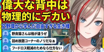 【にじさんじ】野良猫の自由すぎる行動に感動するなちゅめ