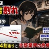 全国の書店が1万店割れ、昨年度から424店減少