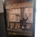 『オールド・オーク』をテアトル梅田で観るということ。