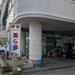 富山ライフ満喫