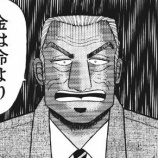 『【リアルカイジ】違法賭博ポーカーで大学生が1日3,235万円負ける!韓国人ヤクザにリンチ監禁されてボコボコに・・・』の画像