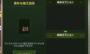 ポーション調合キットが細工不可の理由、誰にも説明できない…ｗ