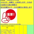 GTO倶楽部岐阜　5月5日に変更です。