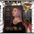 倖田來未ディナーショーに行ってきた！