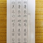 考えるペン習字