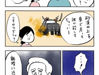 離婚の危機