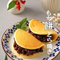 パサつきゼロ♪フライパンで簡単！もっち餅のどら焼き！