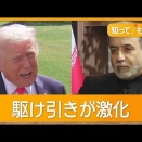 イランがホルムズ海峡開放表明　革命防衛隊と主張食い違い　19日にも2度目直接協議か【もっと知りたい！】【グッド！モーニング】