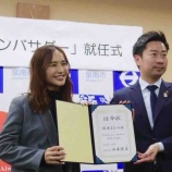 『優木まおみさんが「せんなんアンバサダー」就任』の画像
