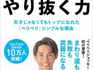 【朗報】戸崎圭太の著書が発売決定