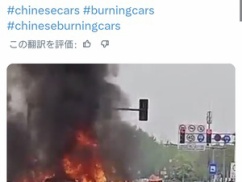 【動画】この大型連休中にまた中国製EVが突然発火炎上して道路を塞ぐ