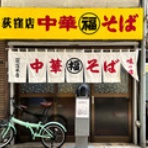 FILEのラーメンファイル