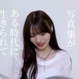 『【動画】「あやめちゃんの写真集がある時代に生きられて幸せです」ｗ『感情の隙間』今回のリアクション動画は岡本姫奈！【乃木坂46】』の画像